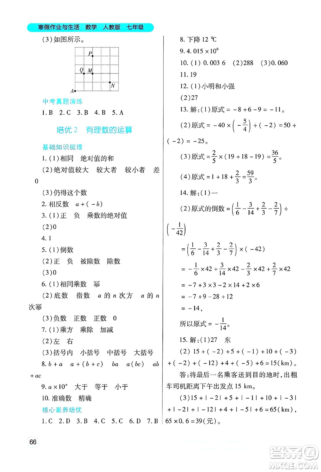 陜西師范大學(xué)出版總社有限公司2025年寒假作業(yè)與生活七年級(jí)數(shù)學(xué)人教版答案