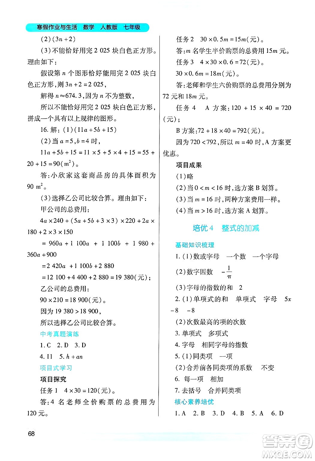 陜西師范大學(xué)出版總社有限公司2025年寒假作業(yè)與生活七年級(jí)數(shù)學(xué)人教版答案