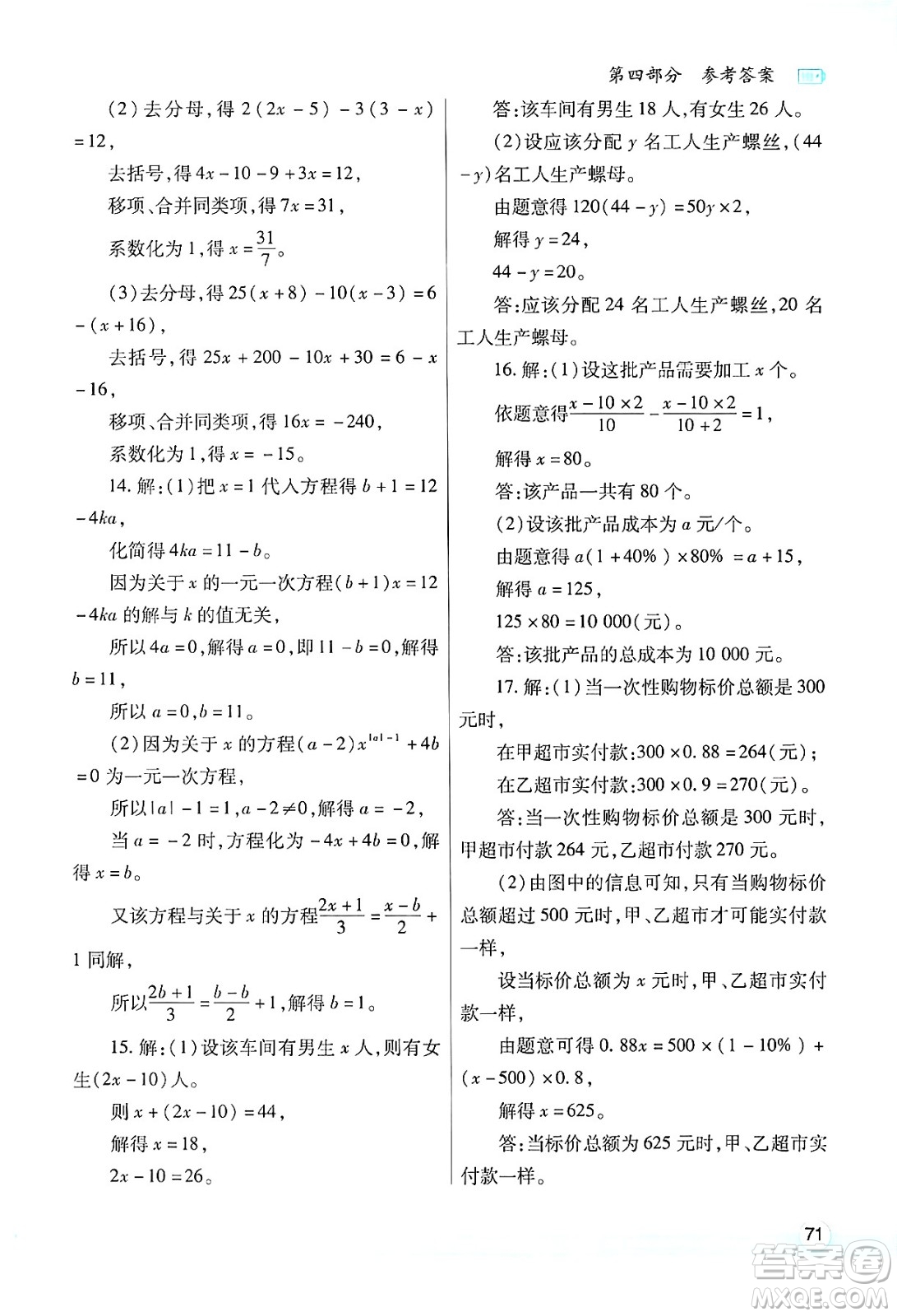 陜西師范大學(xué)出版總社有限公司2025年寒假作業(yè)與生活七年級(jí)數(shù)學(xué)人教版答案