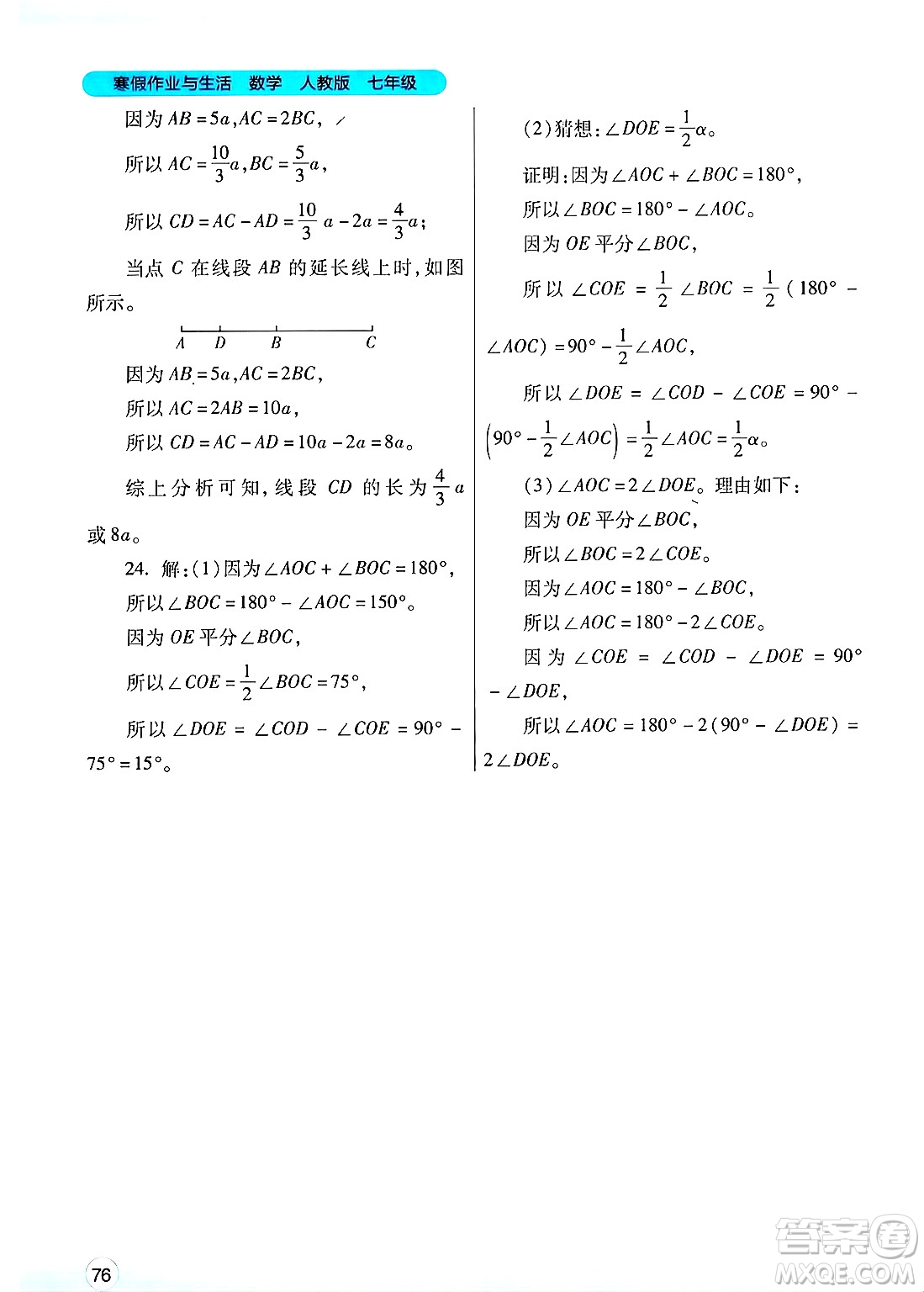 陜西師范大學(xué)出版總社有限公司2025年寒假作業(yè)與生活七年級(jí)數(shù)學(xué)人教版答案
