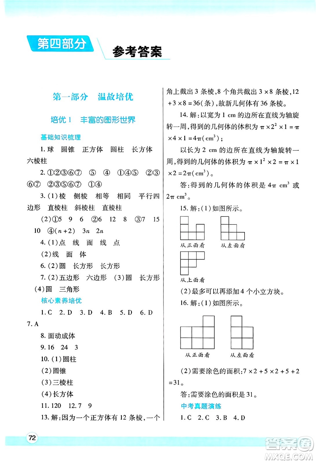 陜西師范大學(xué)出版總社有限公司2025年寒假作業(yè)與生活七年級數(shù)學(xué)北師大版答案