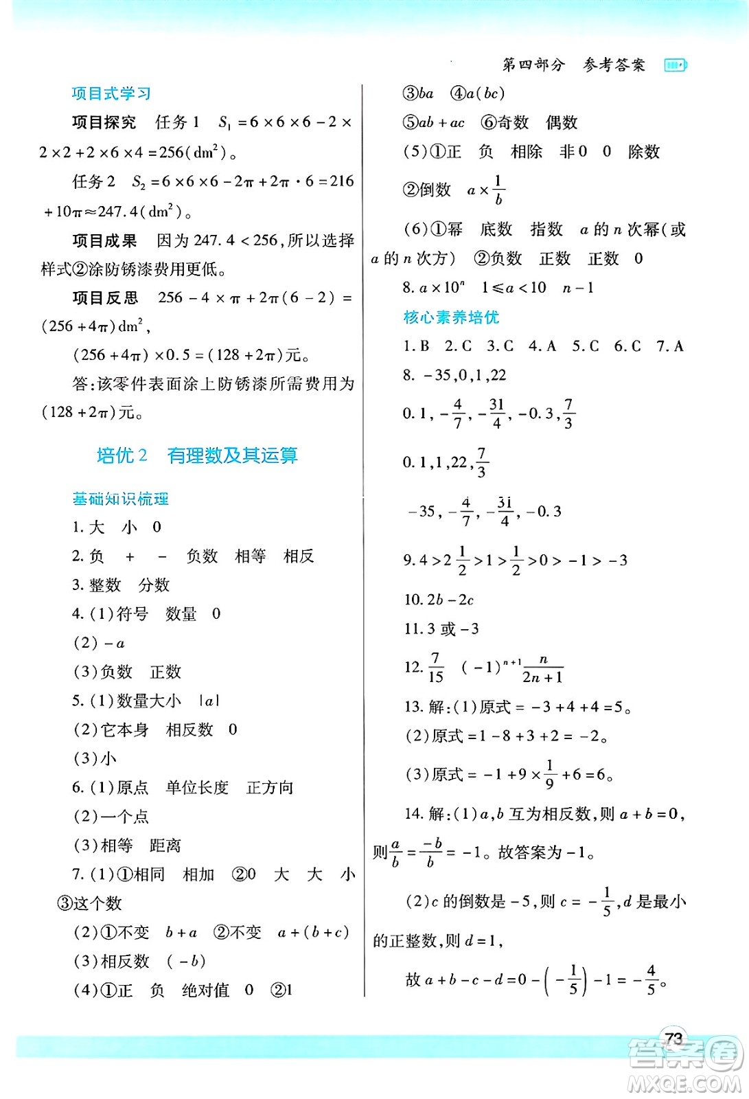 陜西師范大學(xué)出版總社有限公司2025年寒假作業(yè)與生活七年級數(shù)學(xué)北師大版答案