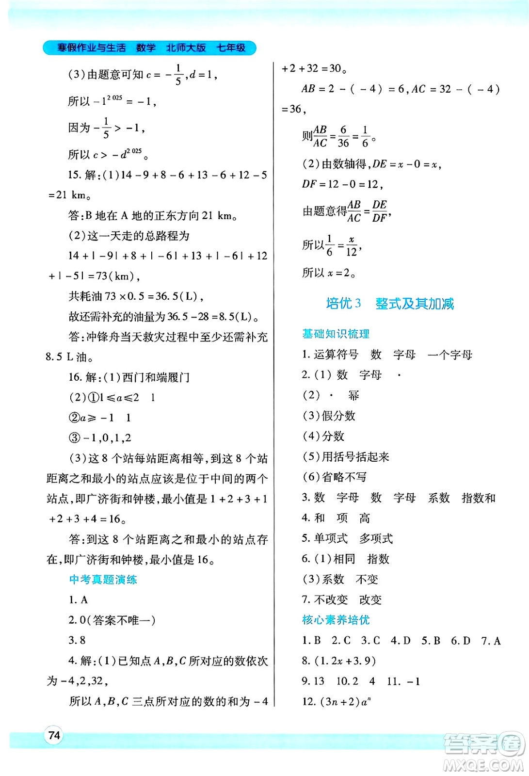 陜西師范大學(xué)出版總社有限公司2025年寒假作業(yè)與生活七年級數(shù)學(xué)北師大版答案