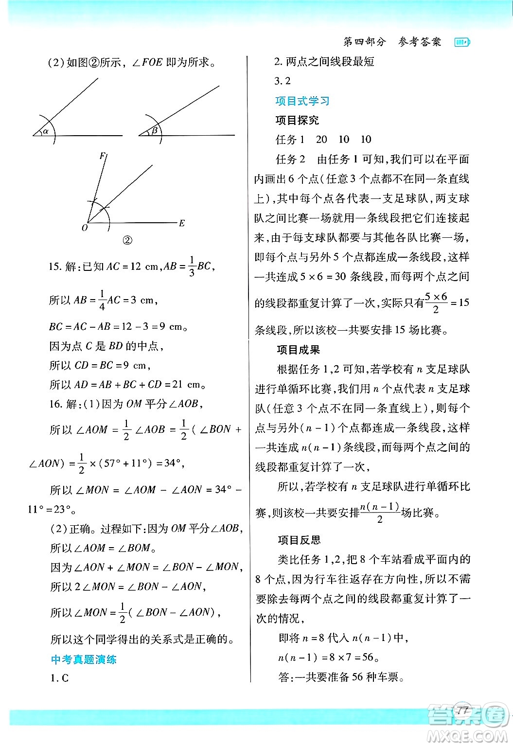 陜西師范大學(xué)出版總社有限公司2025年寒假作業(yè)與生活七年級數(shù)學(xué)北師大版答案