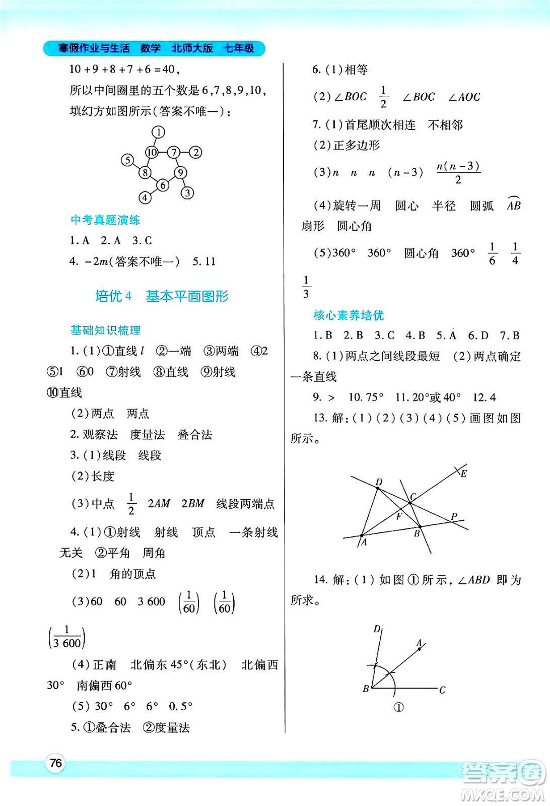 陜西師范大學(xué)出版總社有限公司2025年寒假作業(yè)與生活七年級數(shù)學(xué)北師大版答案