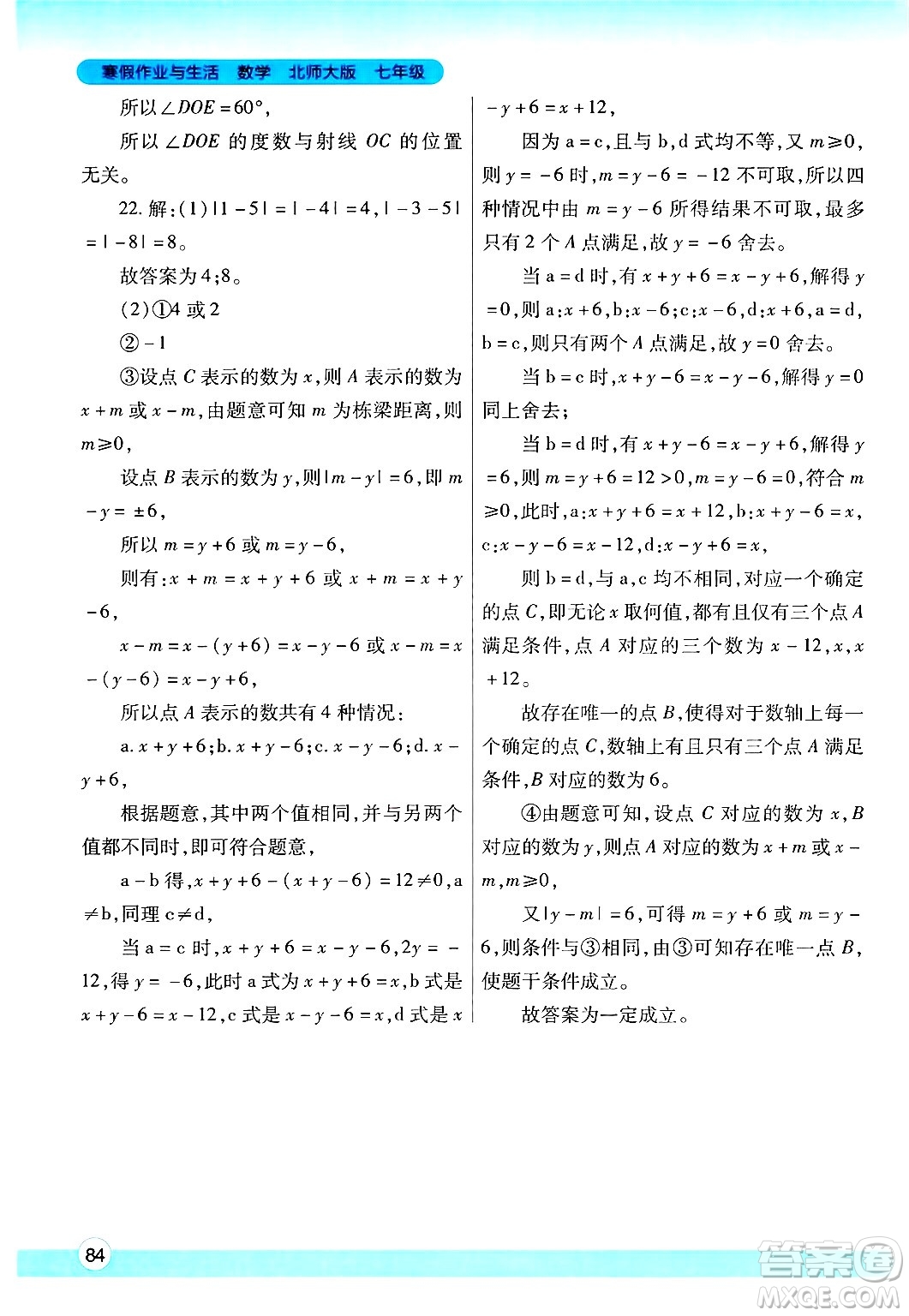 陜西師范大學(xué)出版總社有限公司2025年寒假作業(yè)與生活七年級數(shù)學(xué)北師大版答案