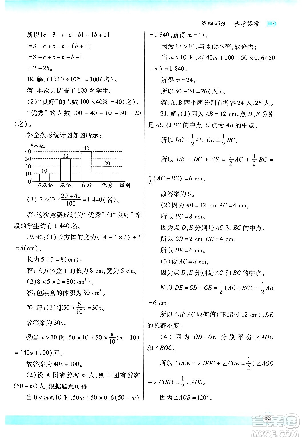 陜西師范大學(xué)出版總社有限公司2025年寒假作業(yè)與生活七年級數(shù)學(xué)北師大版答案