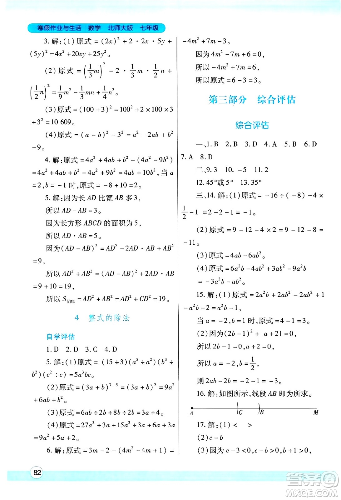 陜西師范大學(xué)出版總社有限公司2025年寒假作業(yè)與生活七年級數(shù)學(xué)北師大版答案