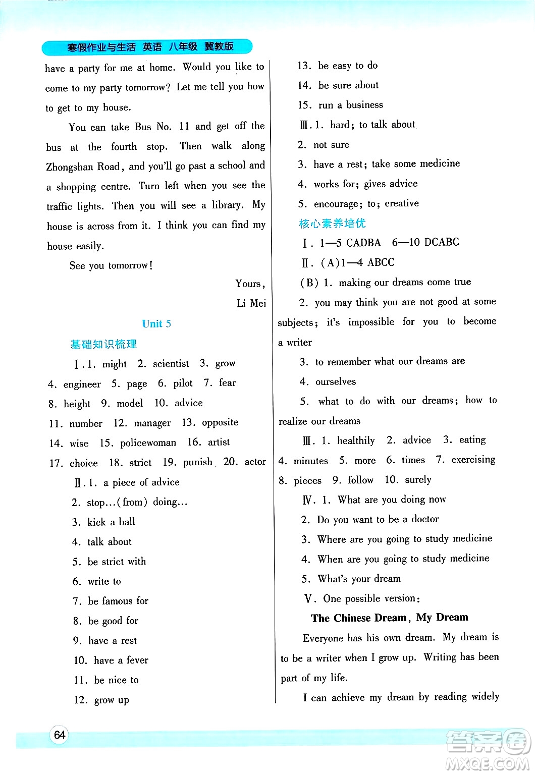 陜西師范大學(xué)出版總社有限公司2025年寒假作業(yè)與生活八年級(jí)英語(yǔ)冀教版答案