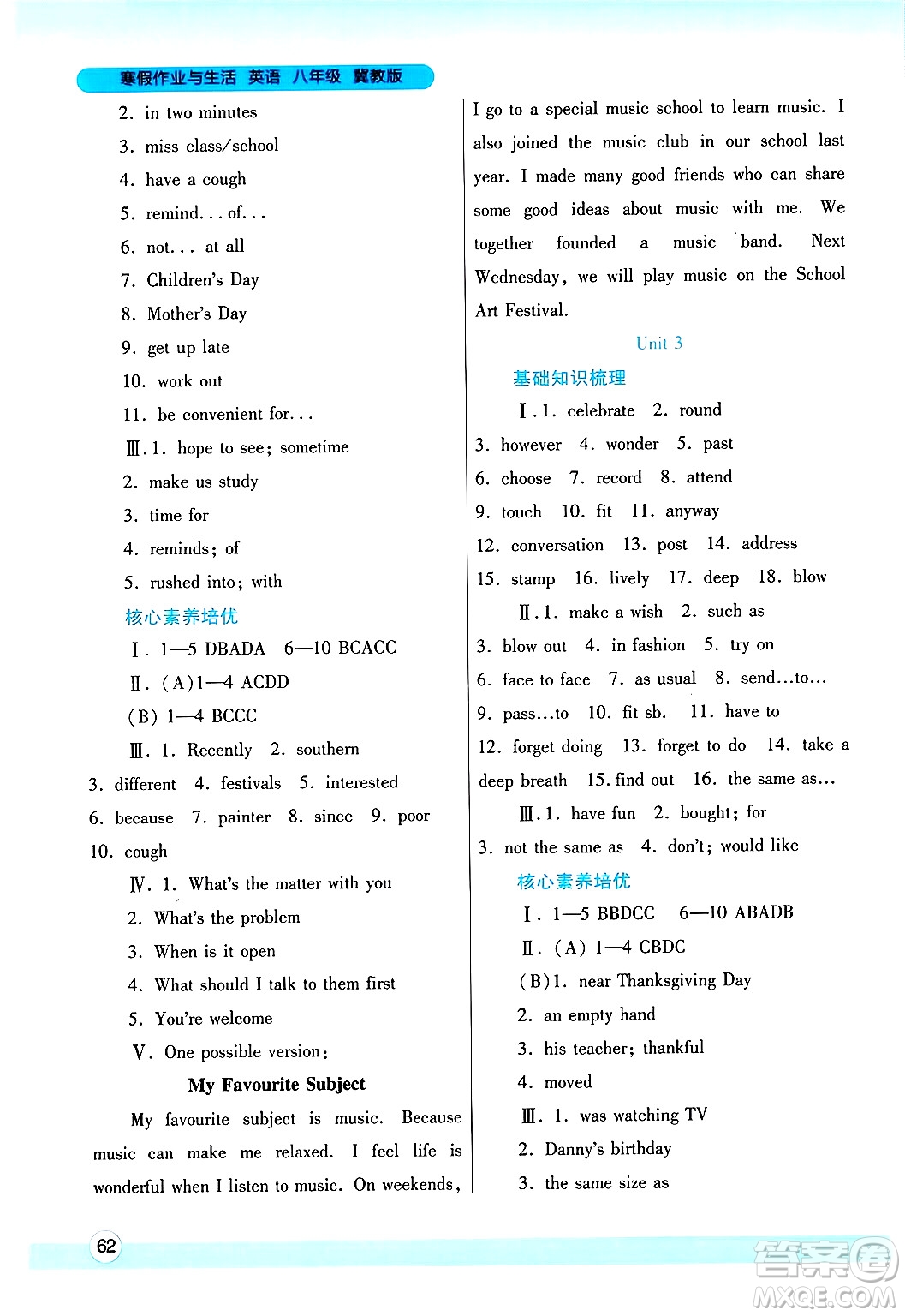 陜西師范大學(xué)出版總社有限公司2025年寒假作業(yè)與生活八年級(jí)英語(yǔ)冀教版答案