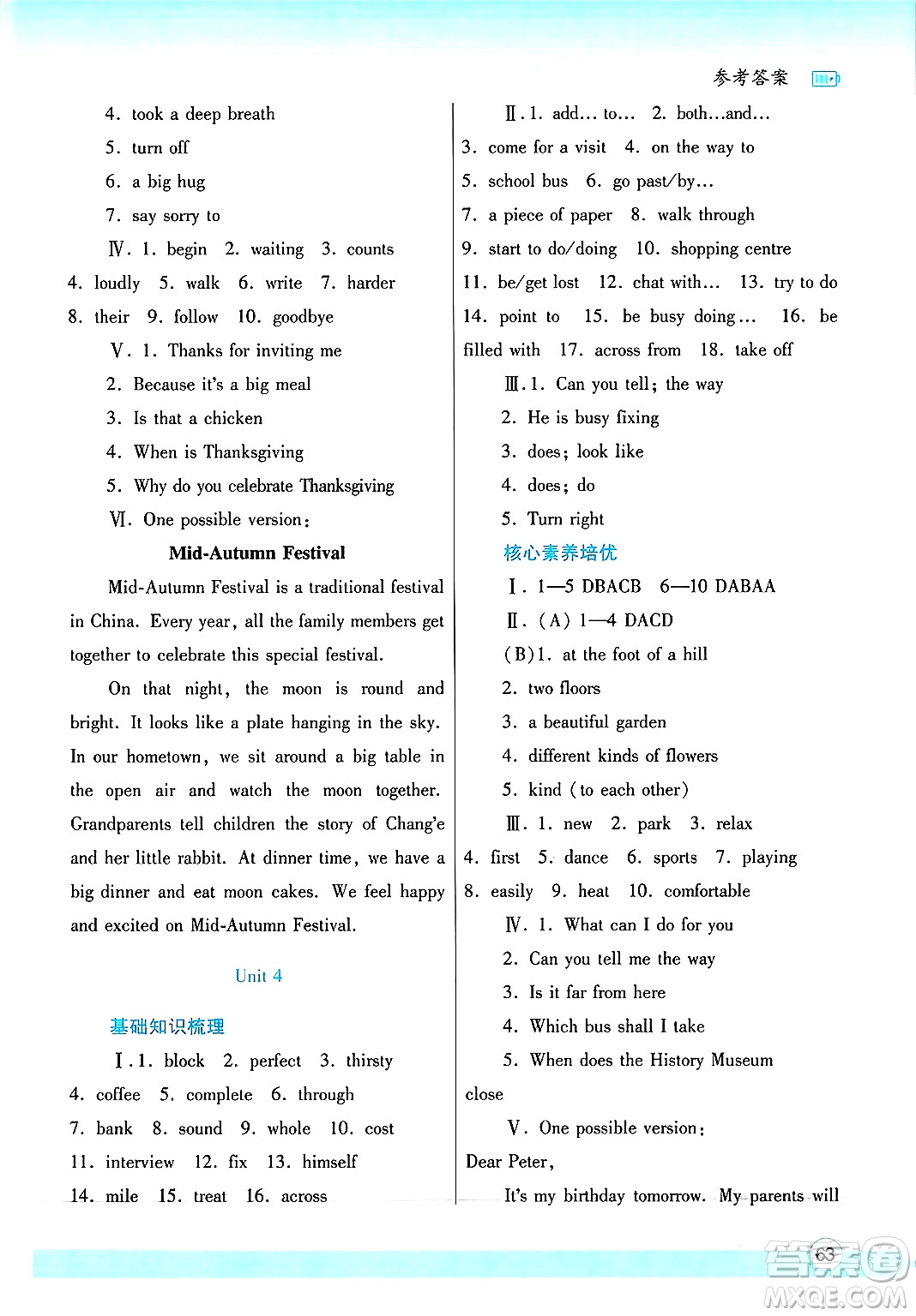 陜西師范大學(xué)出版總社有限公司2025年寒假作業(yè)與生活八年級(jí)英語(yǔ)冀教版答案