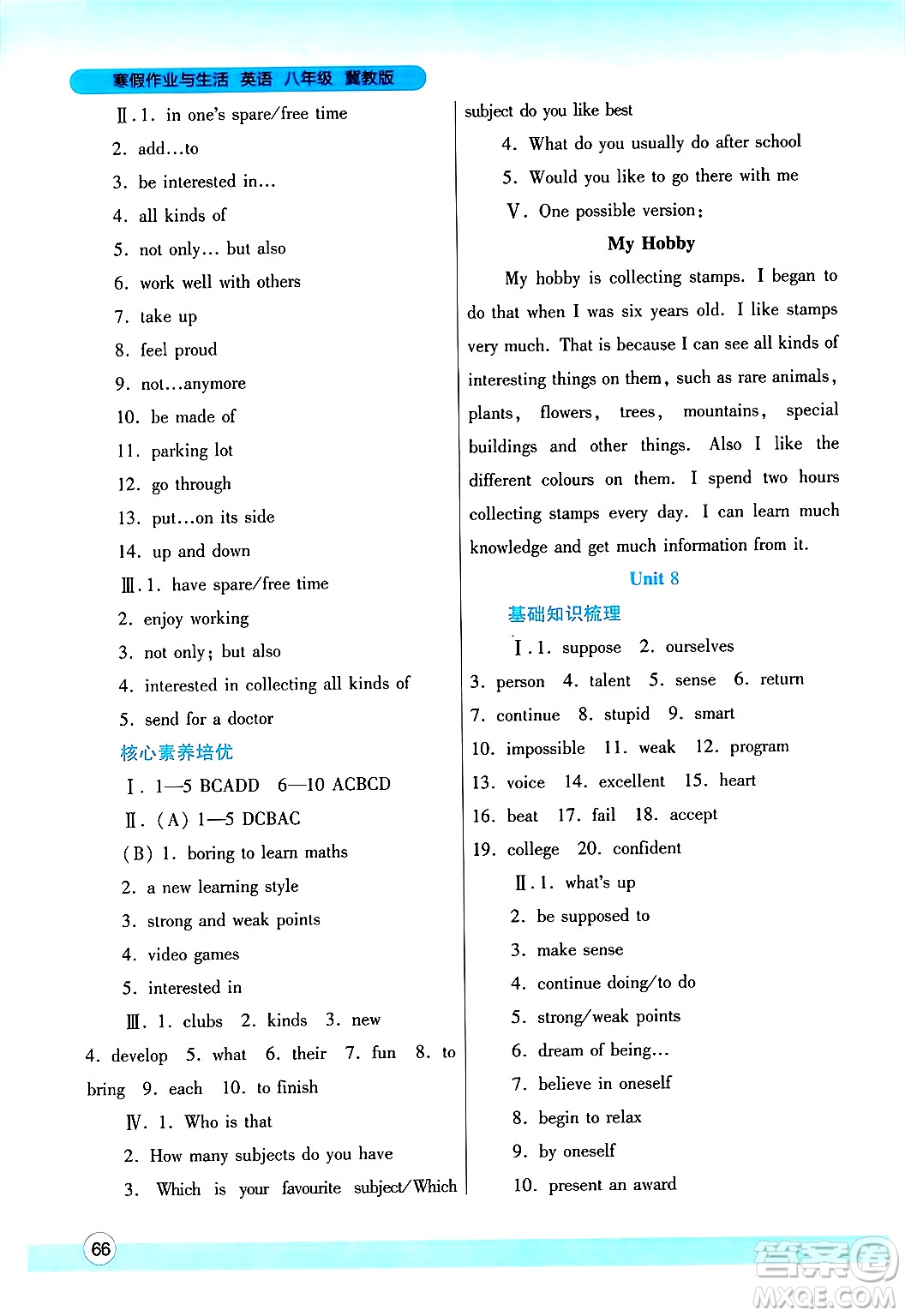 陜西師范大學(xué)出版總社有限公司2025年寒假作業(yè)與生活八年級(jí)英語(yǔ)冀教版答案