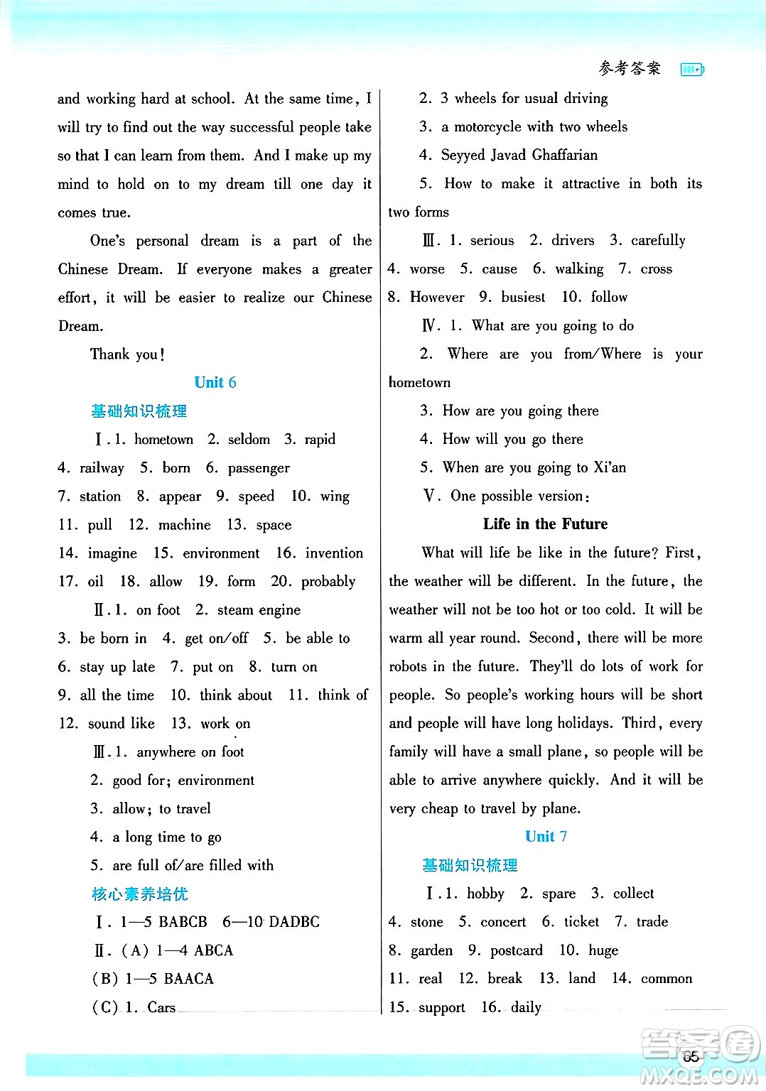 陜西師范大學(xué)出版總社有限公司2025年寒假作業(yè)與生活八年級(jí)英語(yǔ)冀教版答案