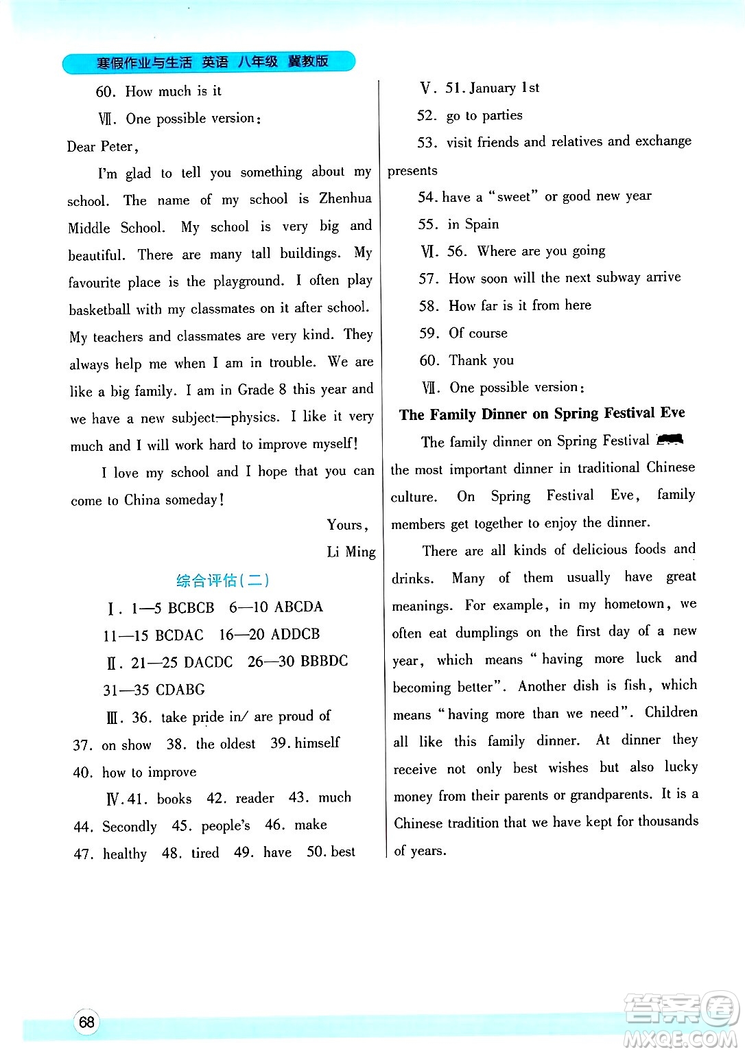 陜西師范大學(xué)出版總社有限公司2025年寒假作業(yè)與生活八年級(jí)英語(yǔ)冀教版答案