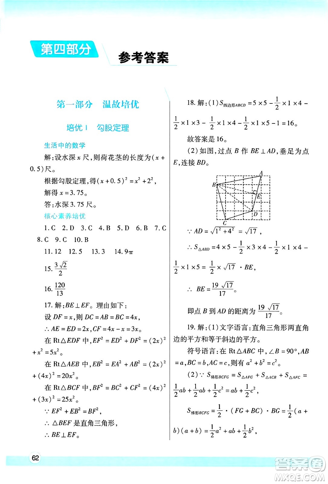 陜西師范大學(xué)出版總社有限公司2025年寒假作業(yè)與生活八年級數(shù)學(xué)北師大版答案