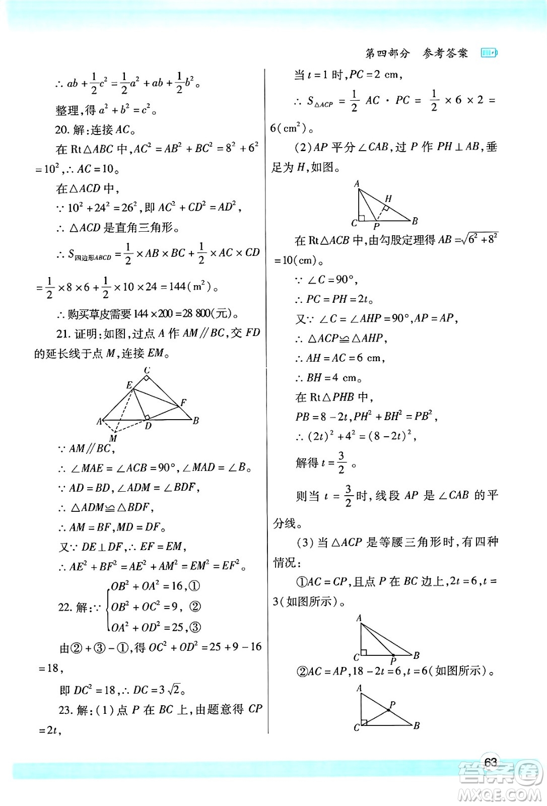 陜西師范大學(xué)出版總社有限公司2025年寒假作業(yè)與生活八年級數(shù)學(xué)北師大版答案