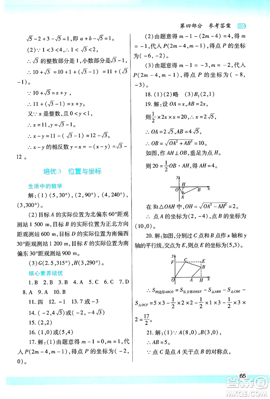 陜西師范大學(xué)出版總社有限公司2025年寒假作業(yè)與生活八年級數(shù)學(xué)北師大版答案