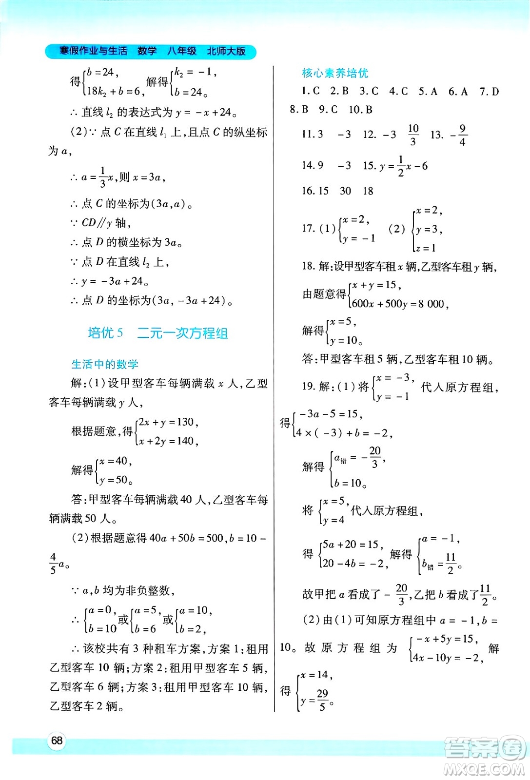 陜西師范大學(xué)出版總社有限公司2025年寒假作業(yè)與生活八年級數(shù)學(xué)北師大版答案