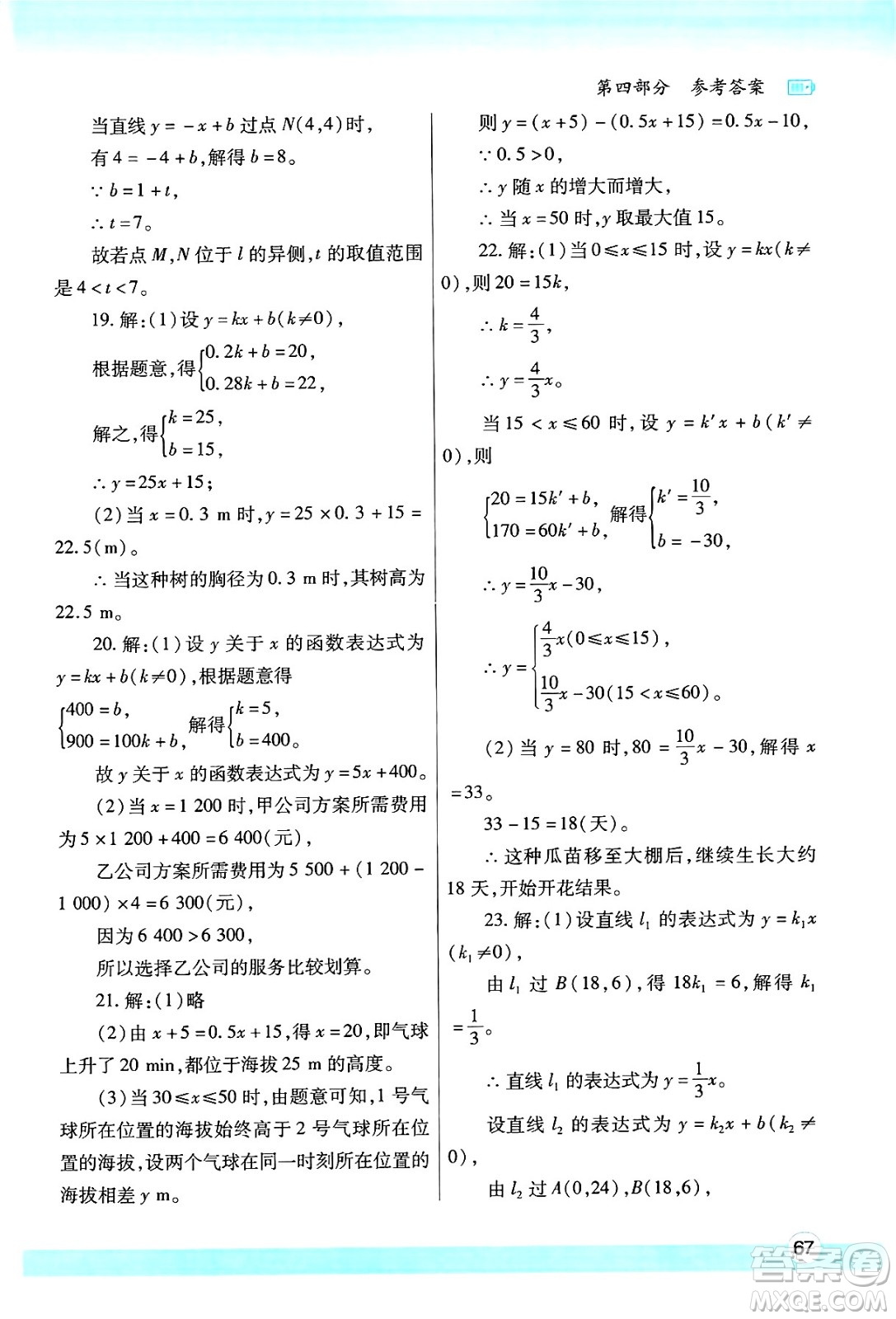 陜西師范大學(xué)出版總社有限公司2025年寒假作業(yè)與生活八年級數(shù)學(xué)北師大版答案