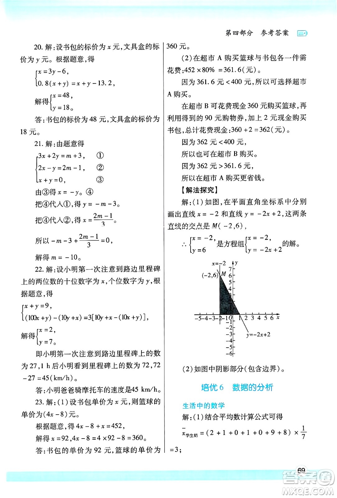 陜西師范大學(xué)出版總社有限公司2025年寒假作業(yè)與生活八年級數(shù)學(xué)北師大版答案