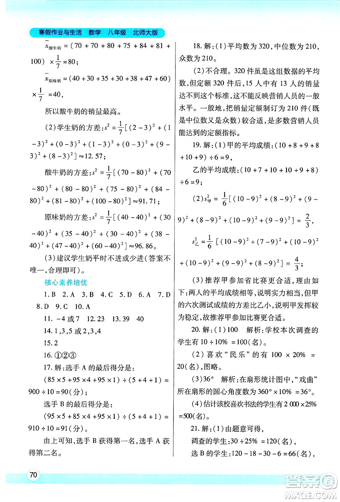 陜西師范大學(xué)出版總社有限公司2025年寒假作業(yè)與生活八年級數(shù)學(xué)北師大版答案