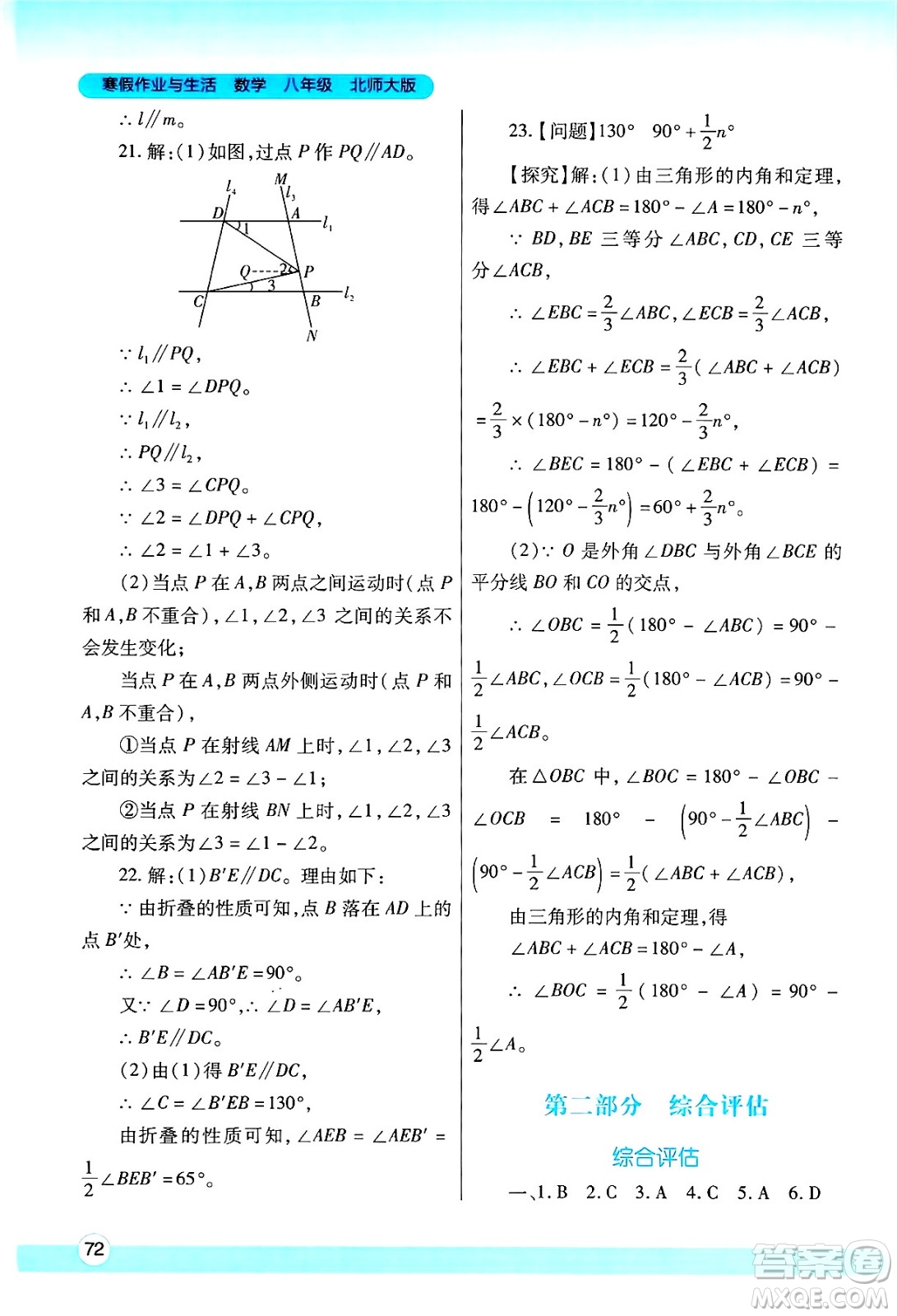 陜西師范大學(xué)出版總社有限公司2025年寒假作業(yè)與生活八年級數(shù)學(xué)北師大版答案