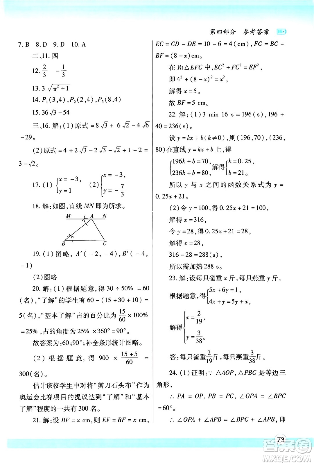 陜西師范大學(xué)出版總社有限公司2025年寒假作業(yè)與生活八年級數(shù)學(xué)北師大版答案