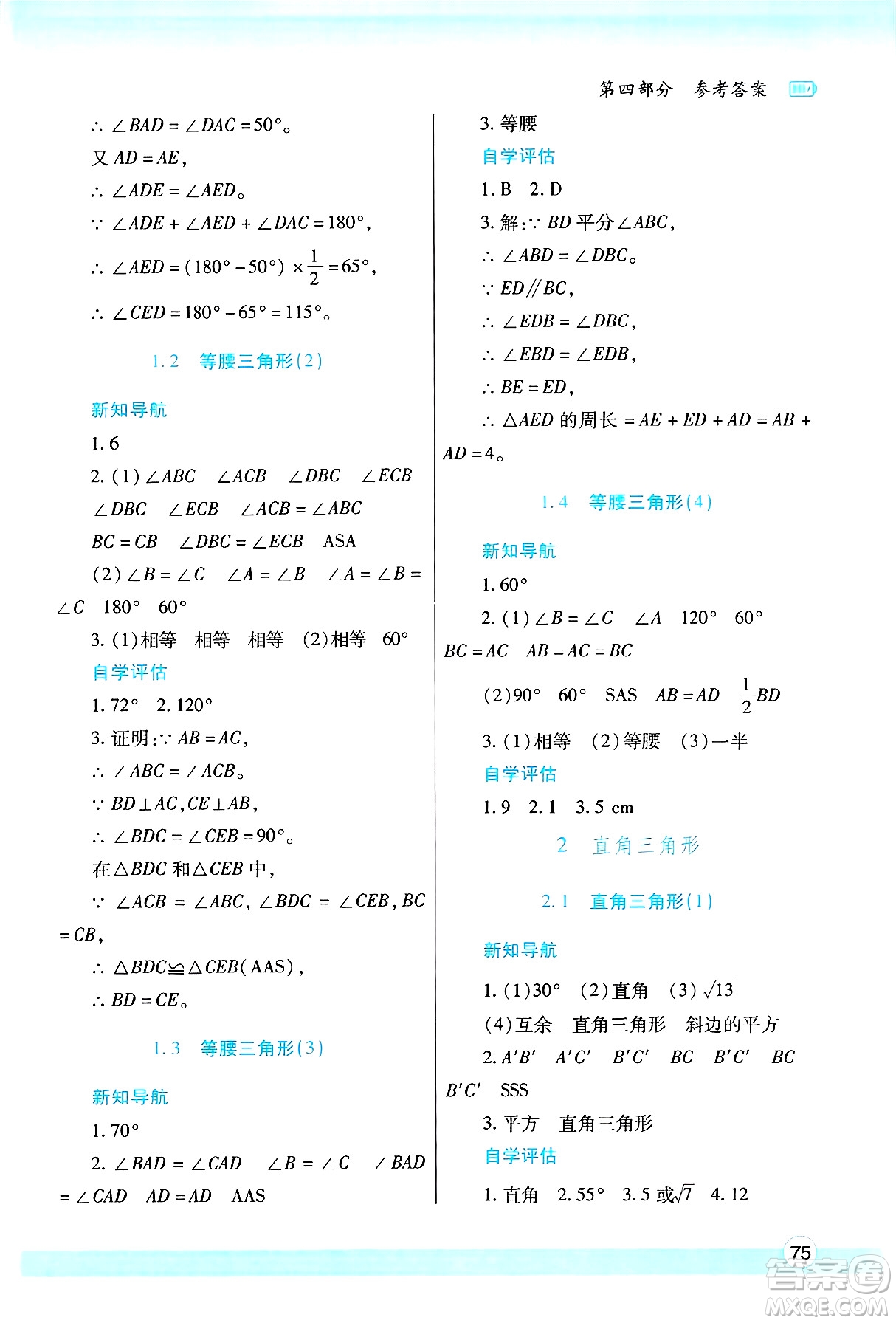 陜西師范大學(xué)出版總社有限公司2025年寒假作業(yè)與生活八年級數(shù)學(xué)北師大版答案