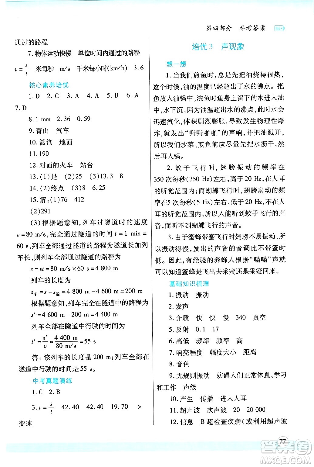 陜西師范大學(xué)出版總社有限公司2025年寒假作業(yè)與生活八年級(jí)物理北師大版答案