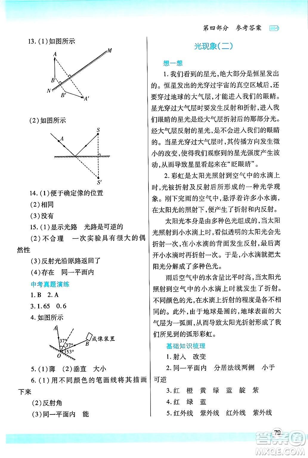 陜西師范大學(xué)出版總社有限公司2025年寒假作業(yè)與生活八年級(jí)物理北師大版答案