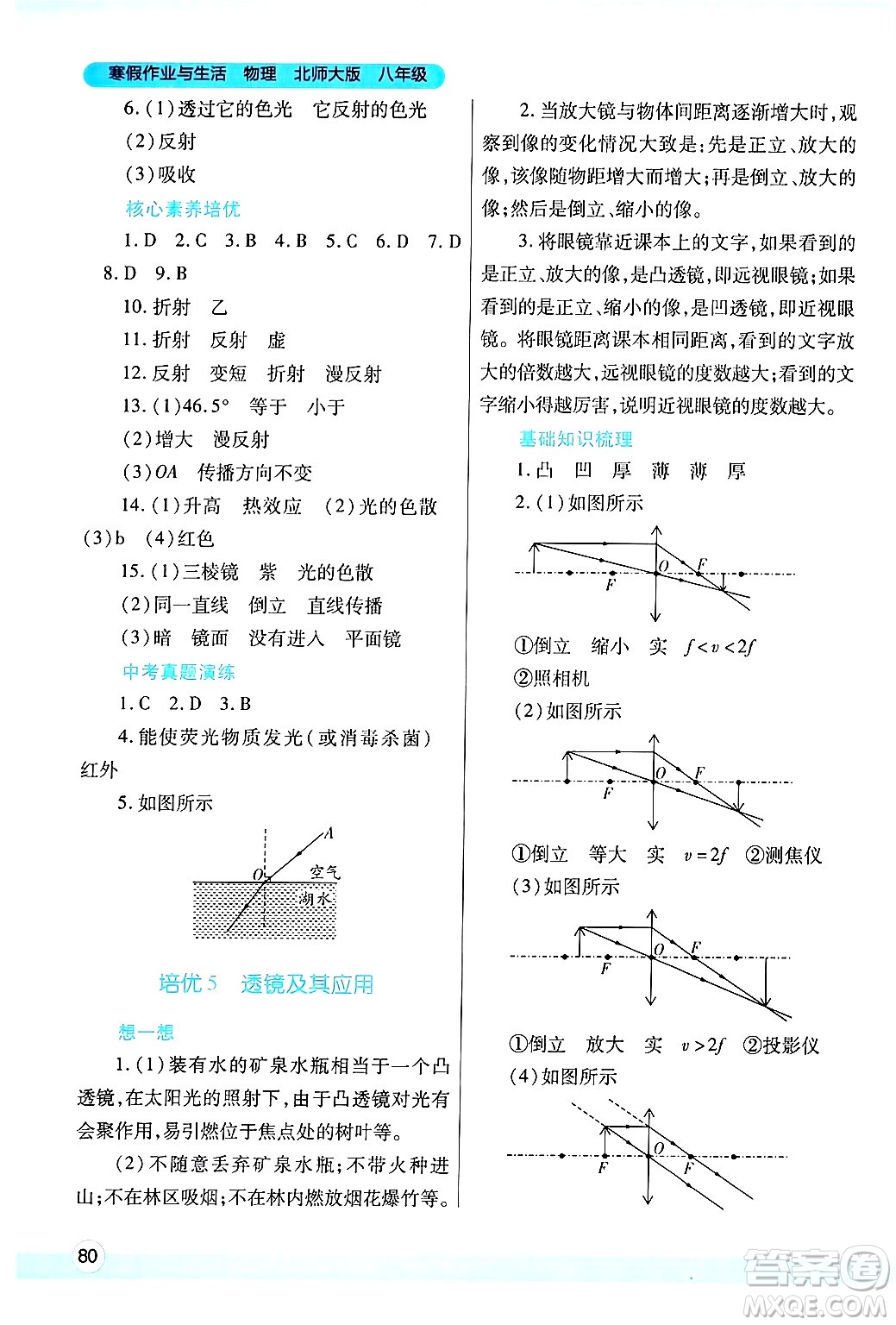 陜西師范大學(xué)出版總社有限公司2025年寒假作業(yè)與生活八年級(jí)物理北師大版答案
