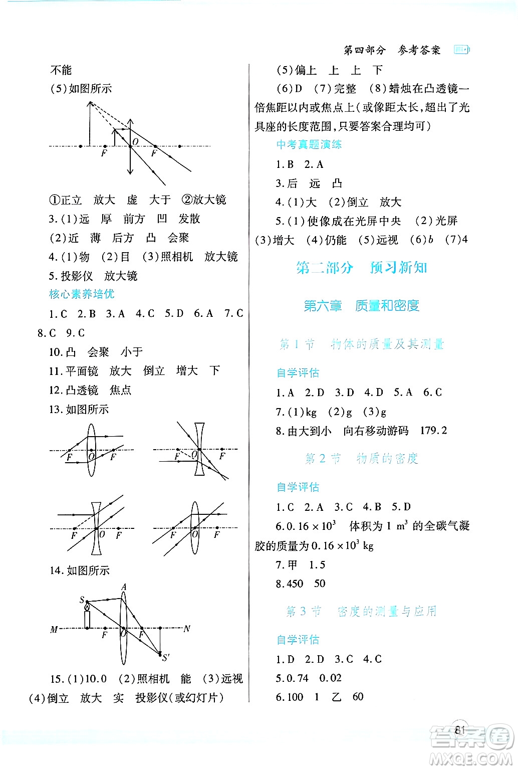 陜西師范大學(xué)出版總社有限公司2025年寒假作業(yè)與生活八年級(jí)物理北師大版答案