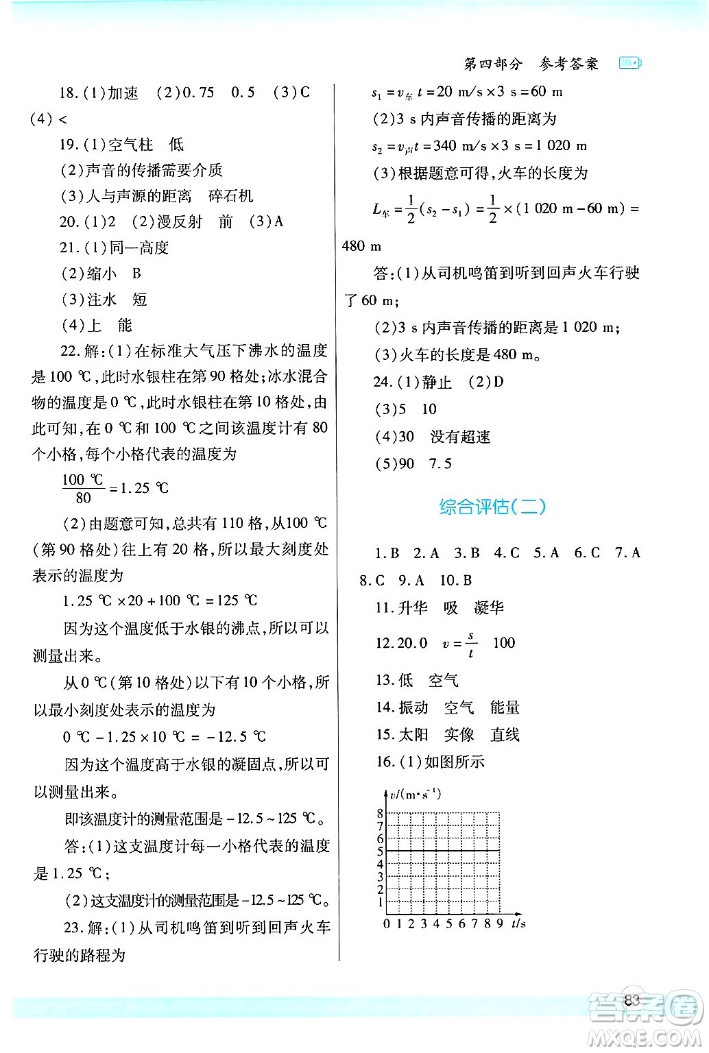 陜西師范大學(xué)出版總社有限公司2025年寒假作業(yè)與生活八年級(jí)物理北師大版答案