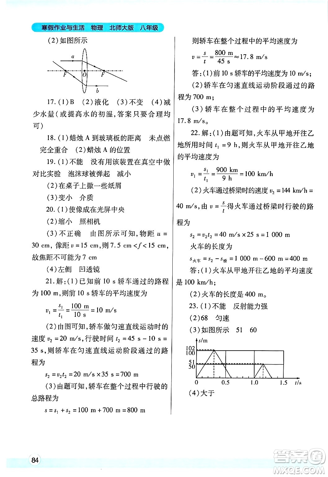 陜西師范大學(xué)出版總社有限公司2025年寒假作業(yè)與生活八年級(jí)物理北師大版答案