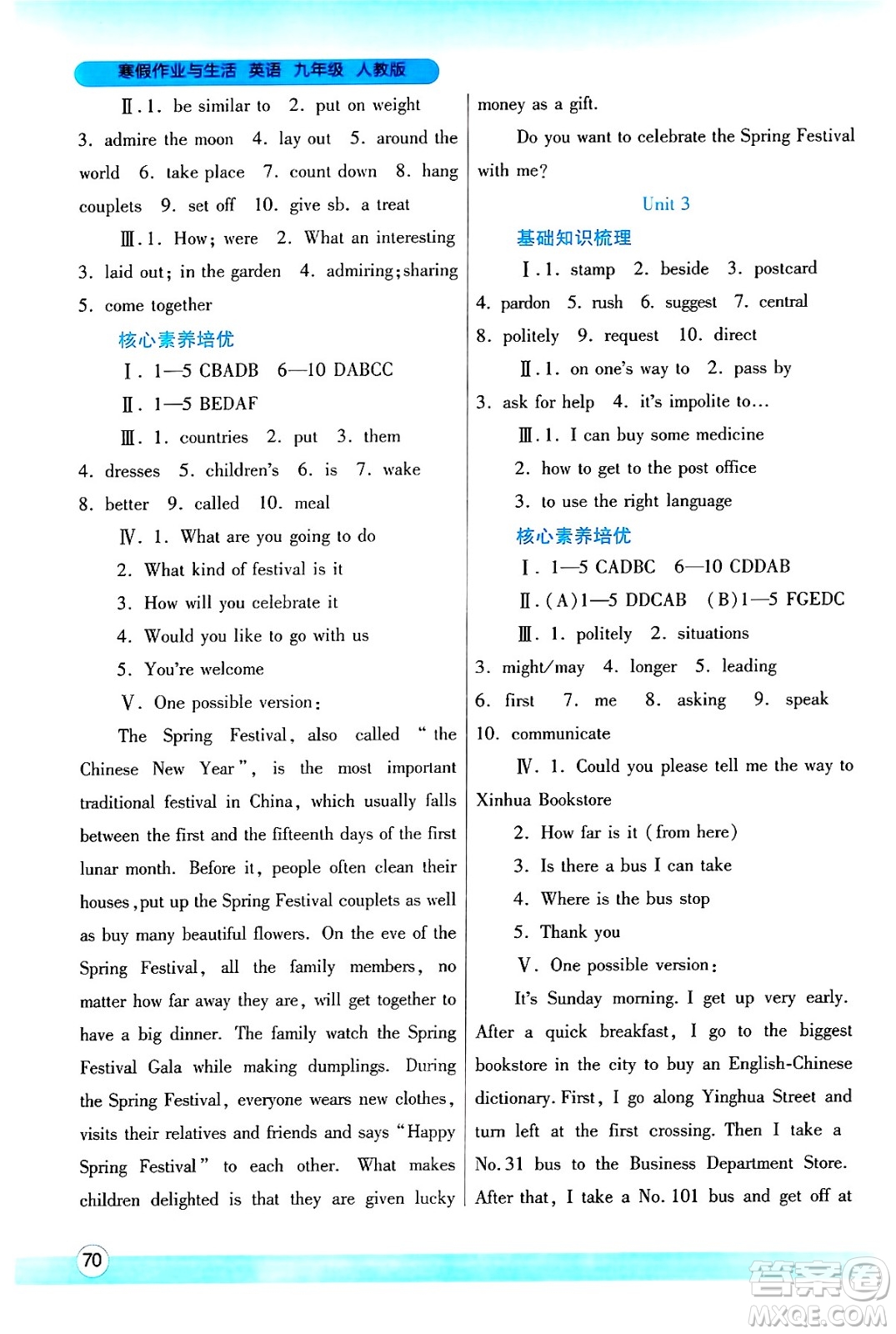 陜西師范大學(xué)出版總社有限公司2025年寒假作業(yè)與生活九年級(jí)英語(yǔ)人教版答案