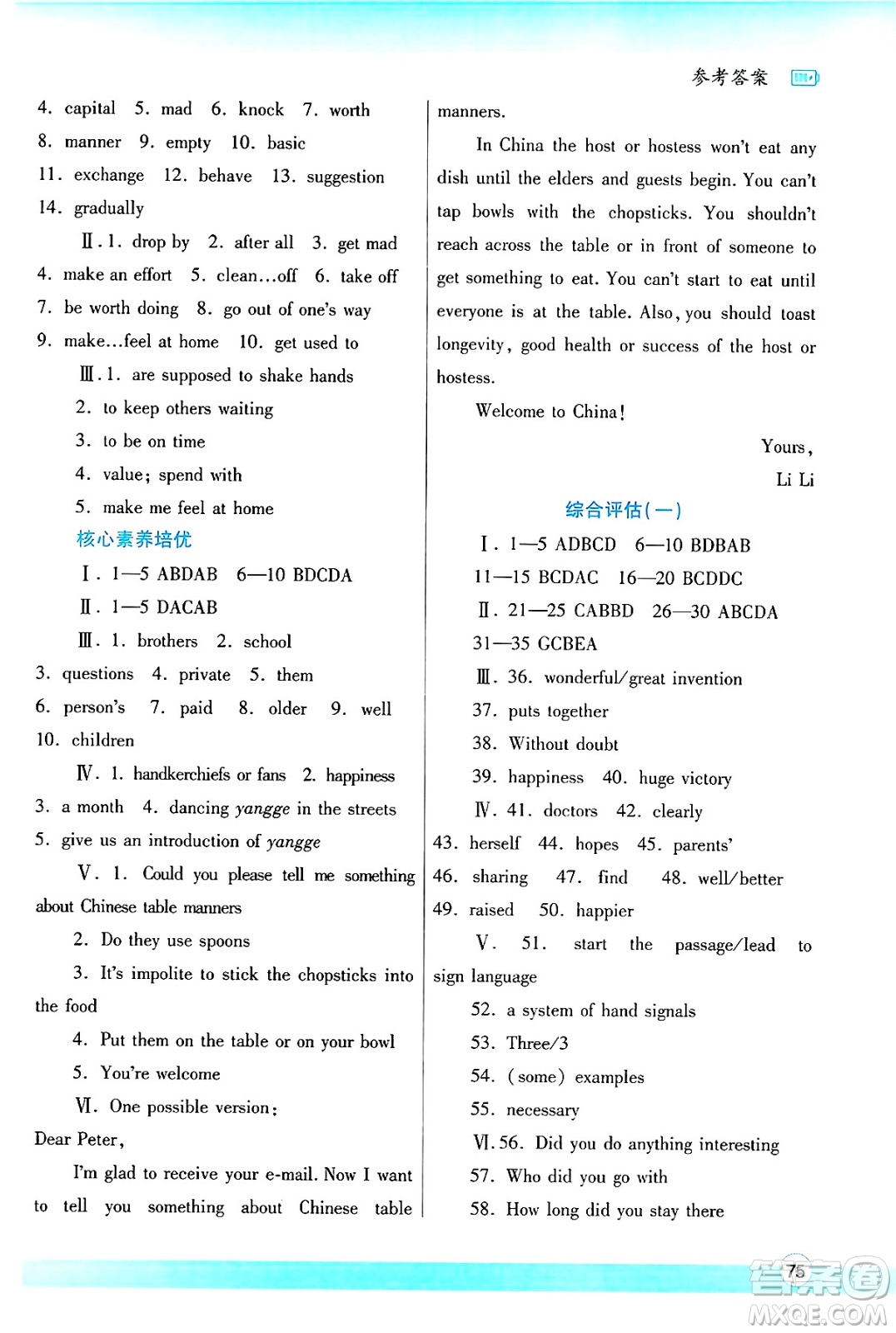 陜西師范大學(xué)出版總社有限公司2025年寒假作業(yè)與生活九年級(jí)英語(yǔ)人教版答案