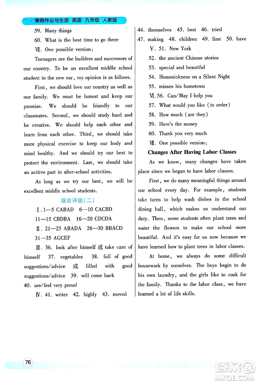 陜西師范大學(xué)出版總社有限公司2025年寒假作業(yè)與生活九年級(jí)英語(yǔ)人教版答案
