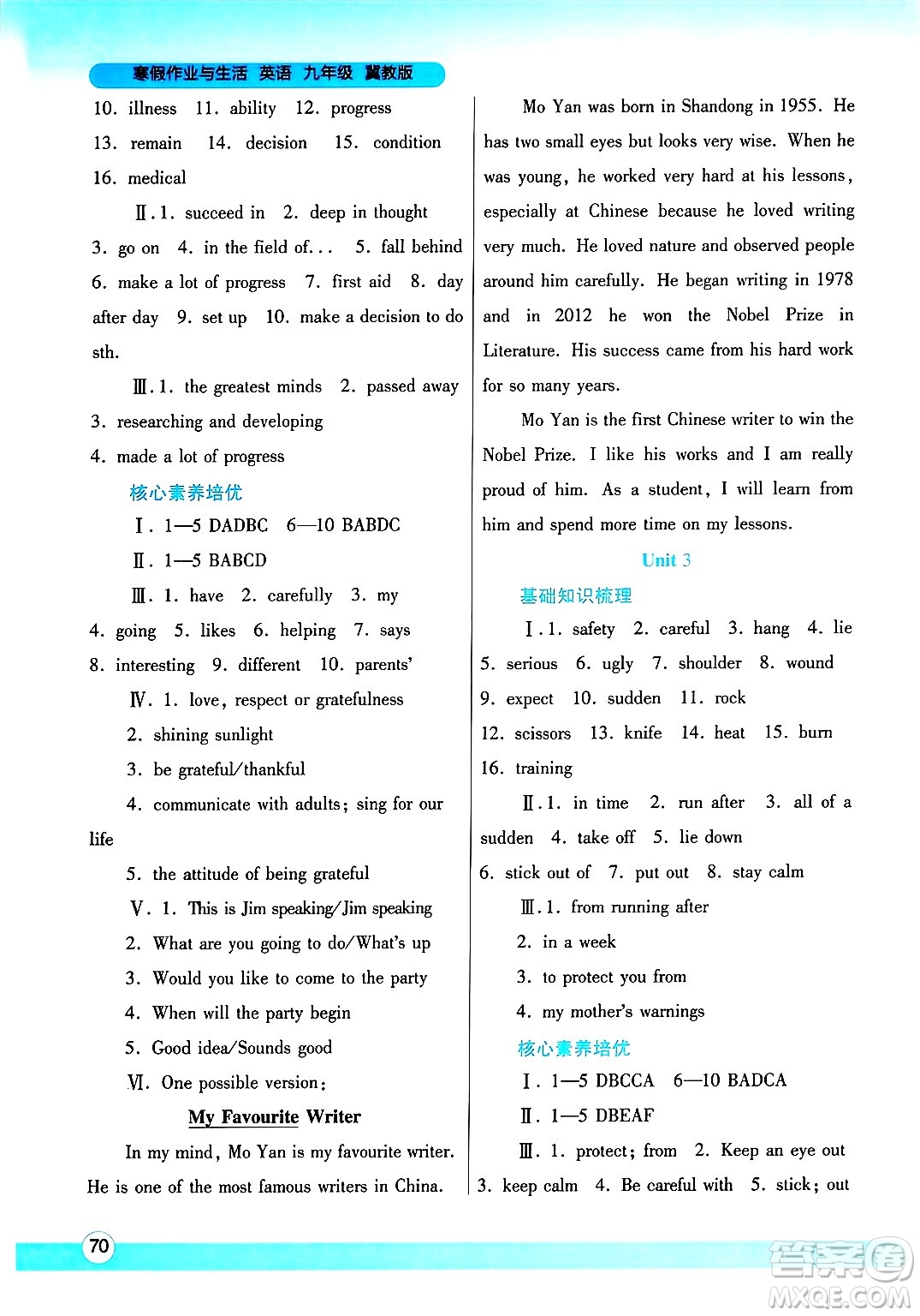 陜西師范大學出版總社有限公司2025年寒假作業(yè)與生活九年級英語冀教版答案