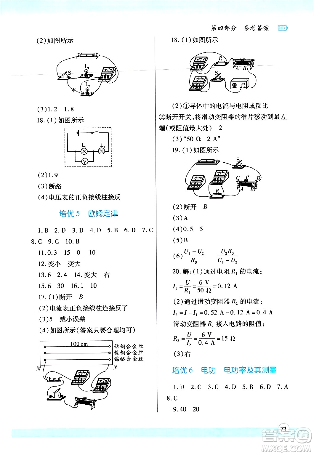 陜西師范大學(xué)出版總社有限公司2025年寒假作業(yè)與生活九年級(jí)物理人教版答案
