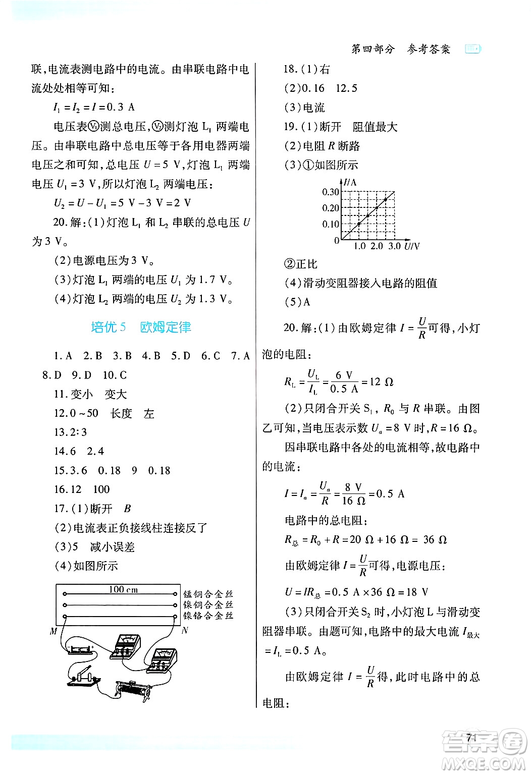 陜西師范大學(xué)出版總社有限公司2025年寒假作業(yè)與生活九年級(jí)物理北師大版答案