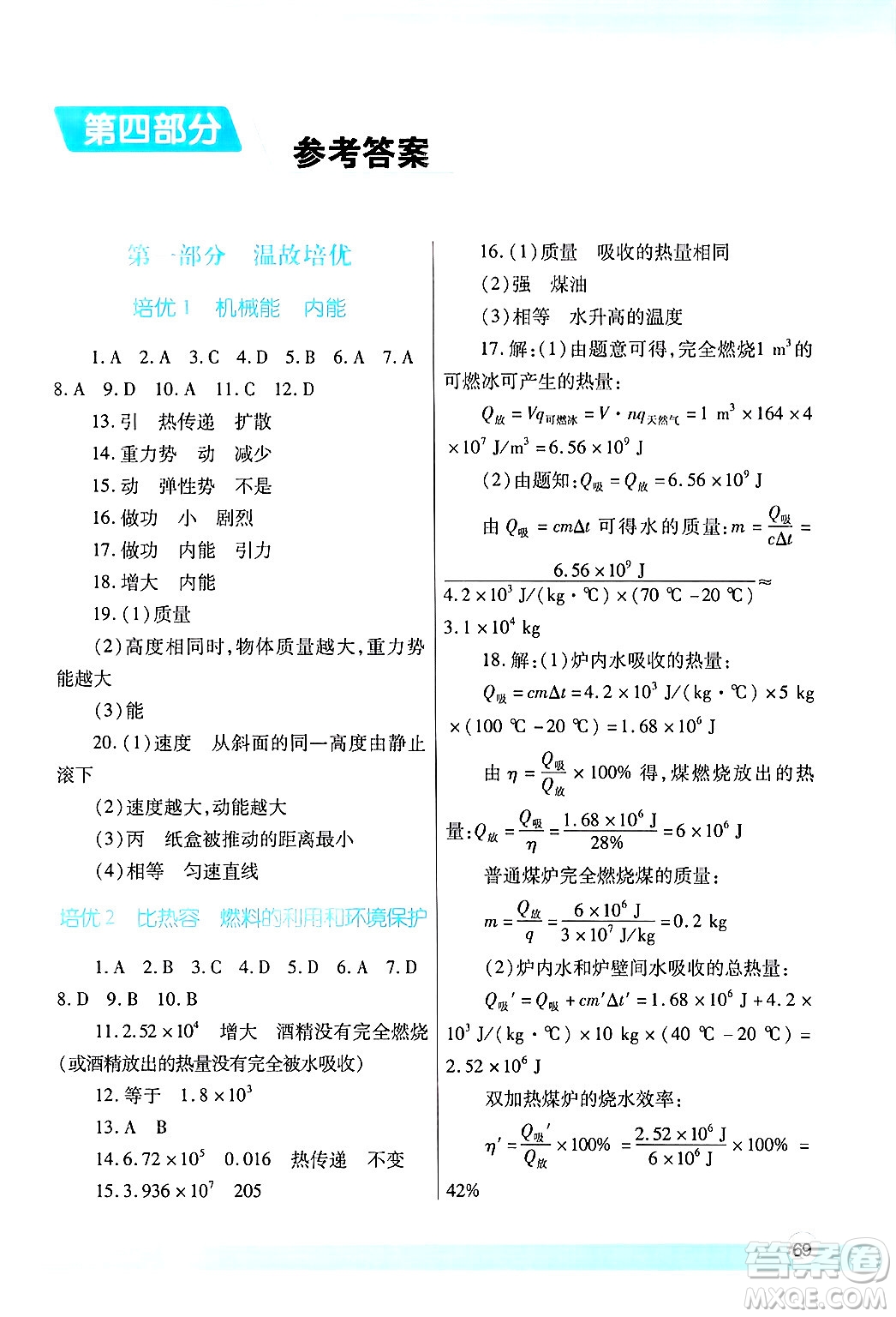 陜西師范大學(xué)出版總社有限公司2025年寒假作業(yè)與生活九年級(jí)物理北師大版答案