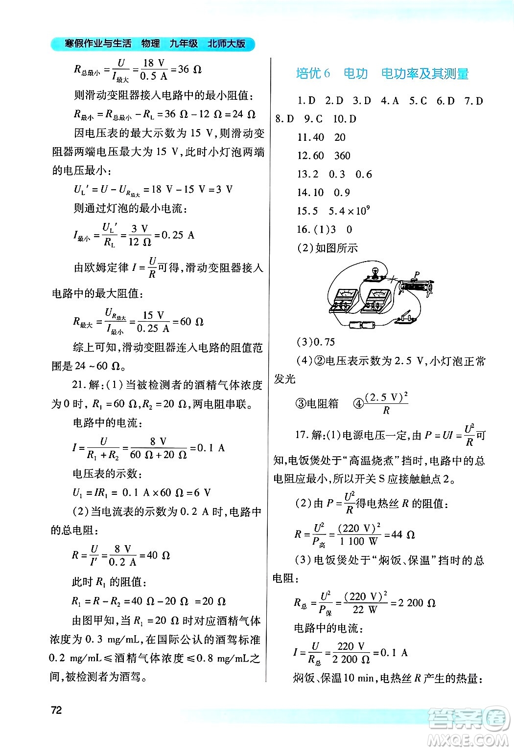 陜西師范大學(xué)出版總社有限公司2025年寒假作業(yè)與生活九年級(jí)物理北師大版答案