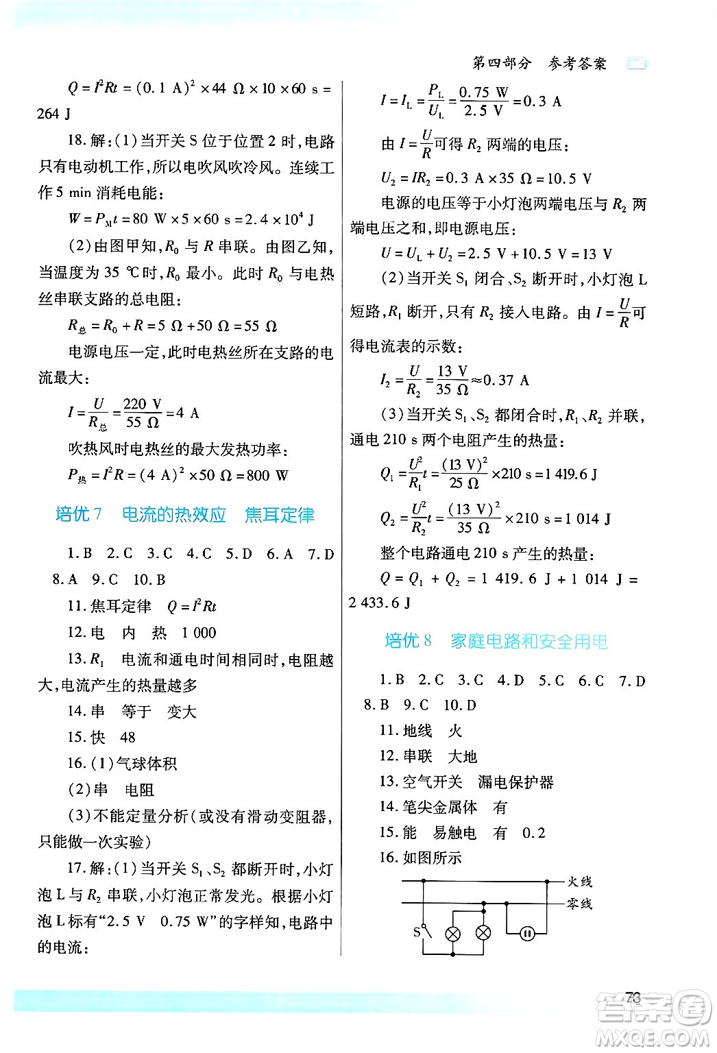 陜西師范大學(xué)出版總社有限公司2025年寒假作業(yè)與生活九年級(jí)物理北師大版答案