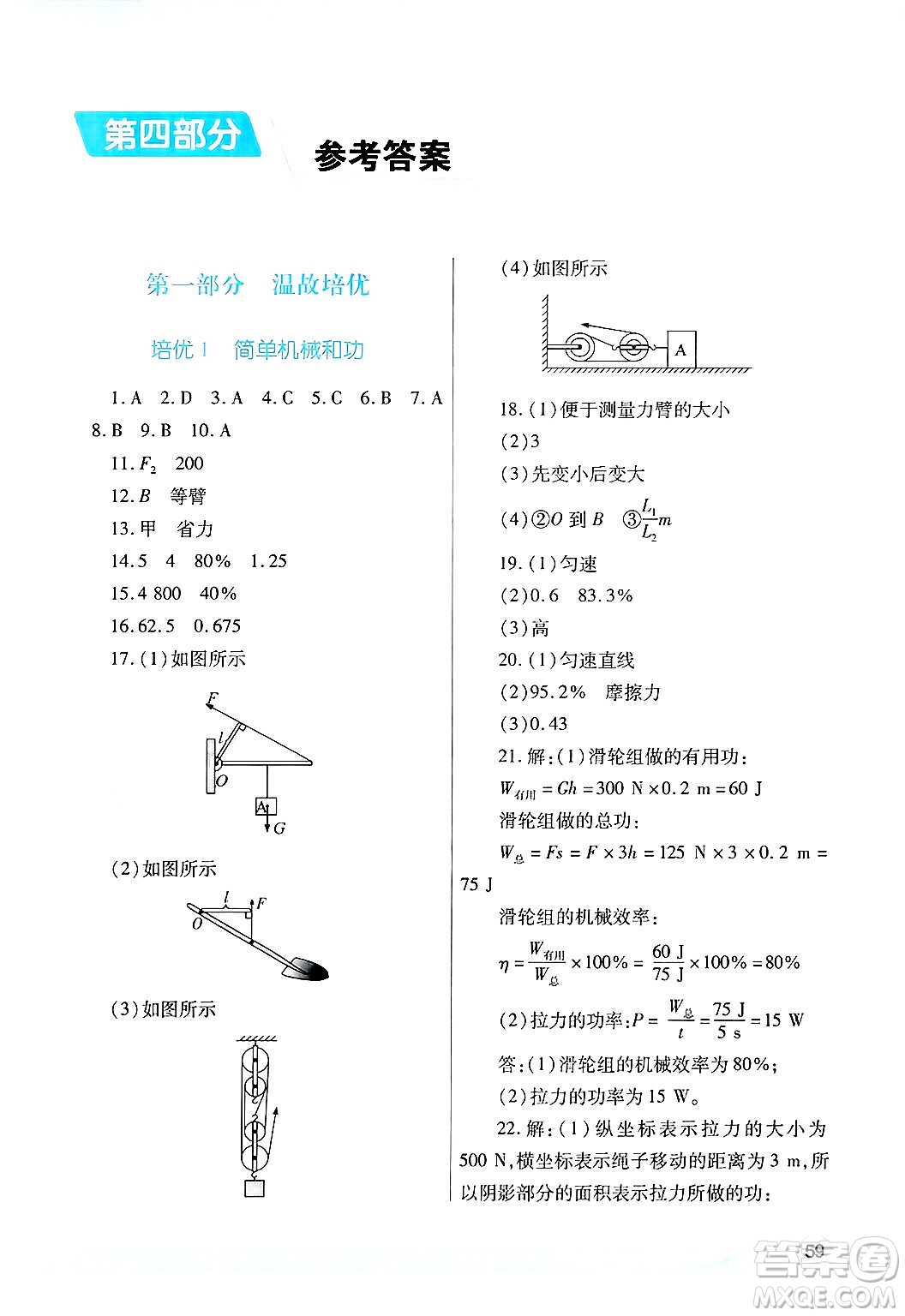 陜西師范大學(xué)出版總社有限公司2025年寒假作業(yè)與生活九年級(jí)物理蘇科版答案