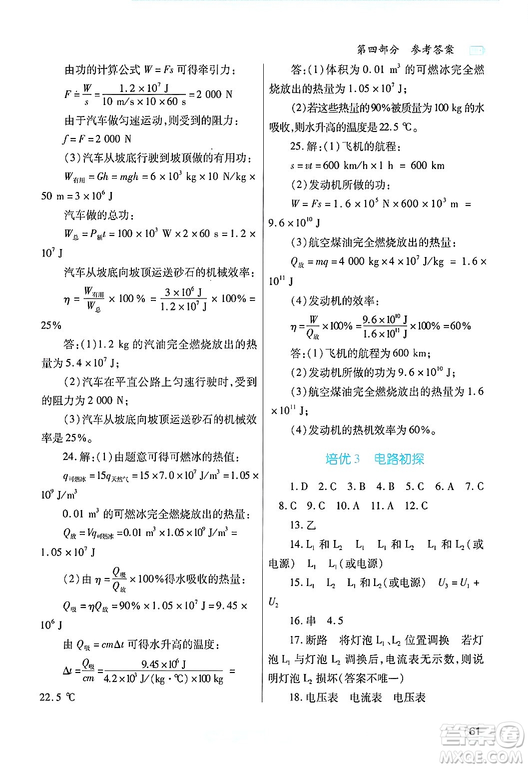 陜西師范大學(xué)出版總社有限公司2025年寒假作業(yè)與生活九年級(jí)物理蘇科版答案
