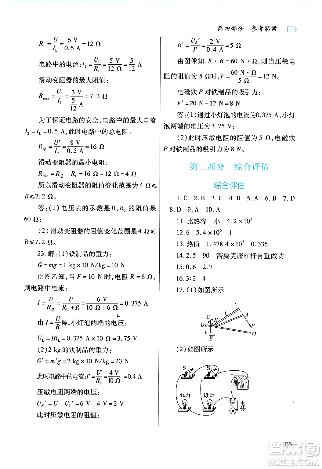 陜西師范大學(xué)出版總社有限公司2025年寒假作業(yè)與生活九年級(jí)物理蘇科版答案