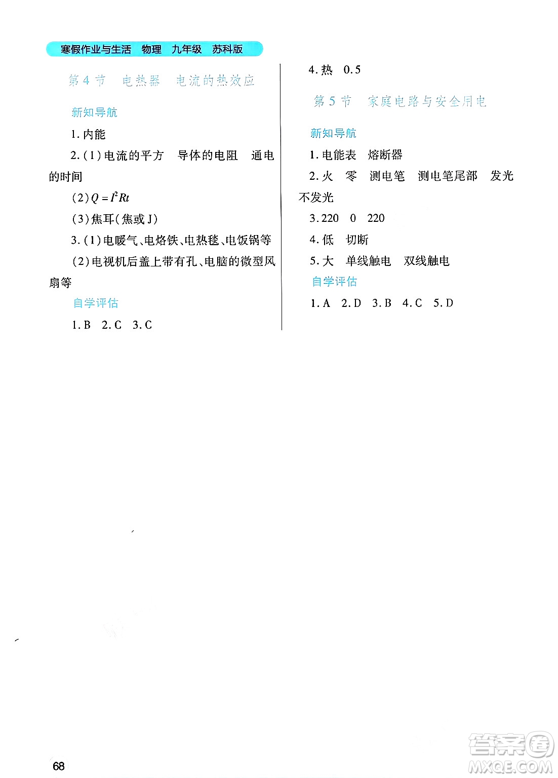 陜西師范大學(xué)出版總社有限公司2025年寒假作業(yè)與生活九年級(jí)物理蘇科版答案