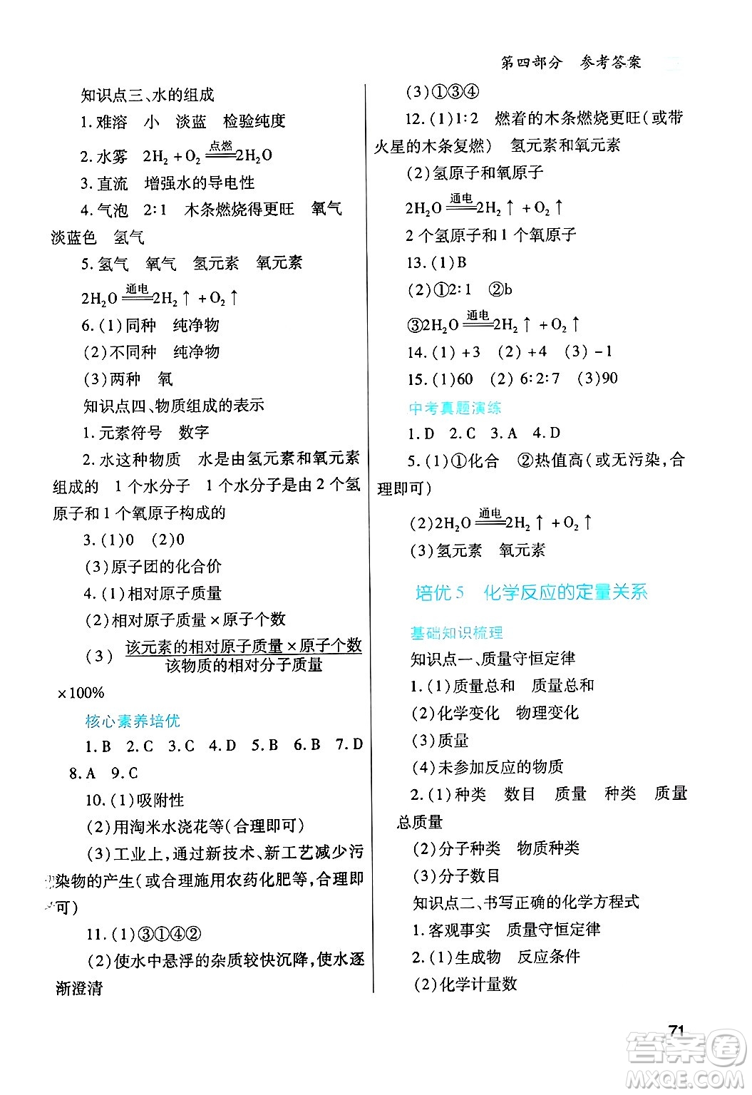 陜西師范大學(xué)出版總社有限公司2025年寒假作業(yè)與生活九年級(jí)化學(xué)人教版答案