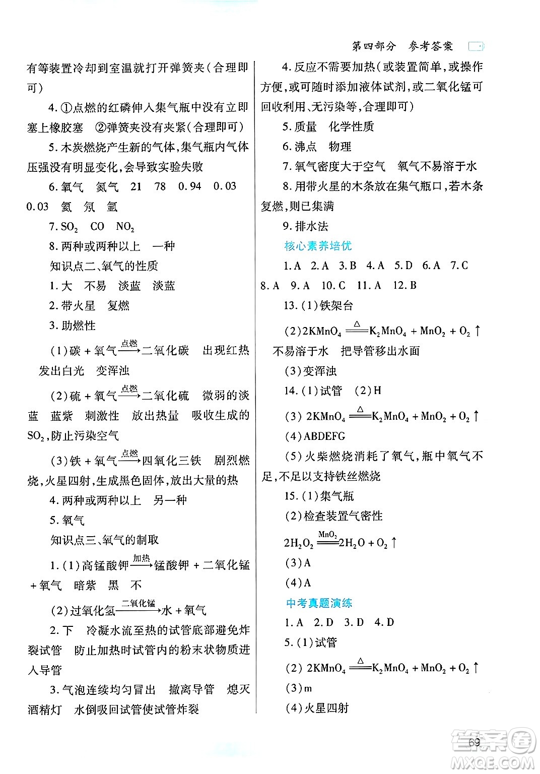 陜西師范大學(xué)出版總社有限公司2025年寒假作業(yè)與生活九年級(jí)化學(xué)人教版答案