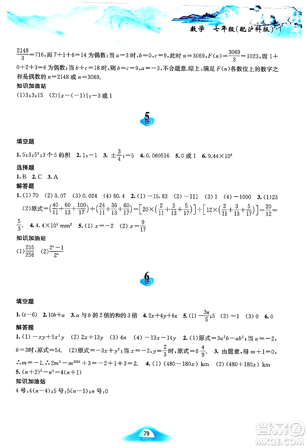 黃山書社2025年寒假作業(yè)七年級數(shù)學滬科版答案